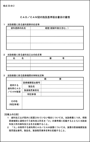 CAD/CAM冠の施設基準届出書添付書類