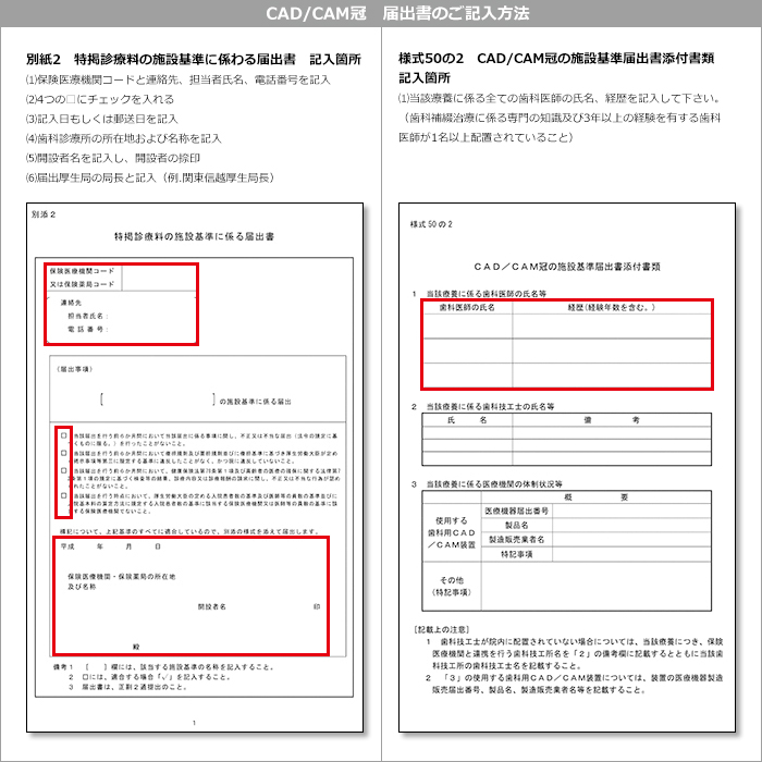 CAD/CAM冠　届出書のご記入方法