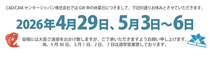 GWのご案内