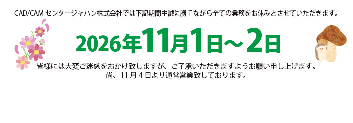 社員旅行のご案内